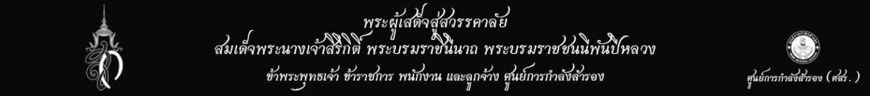 โรงเรียนการกำลังสำรอง ศูนย์การกำลังสำรอง